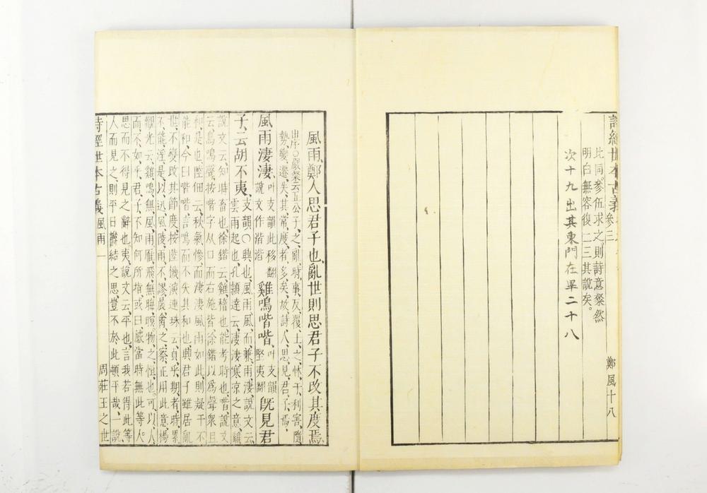 _诗经世本古义__