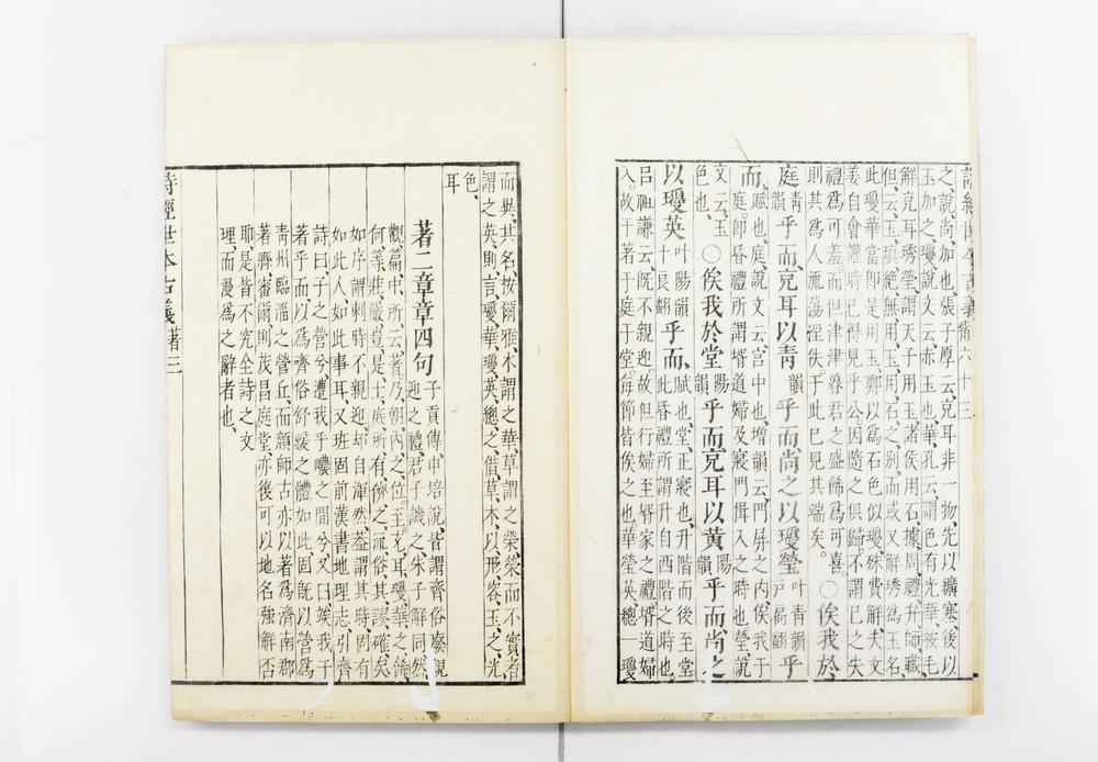 _诗经世本古义__