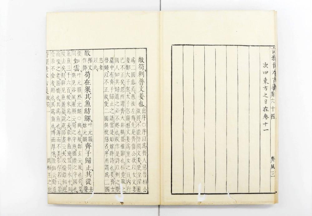 _诗经世本古义__