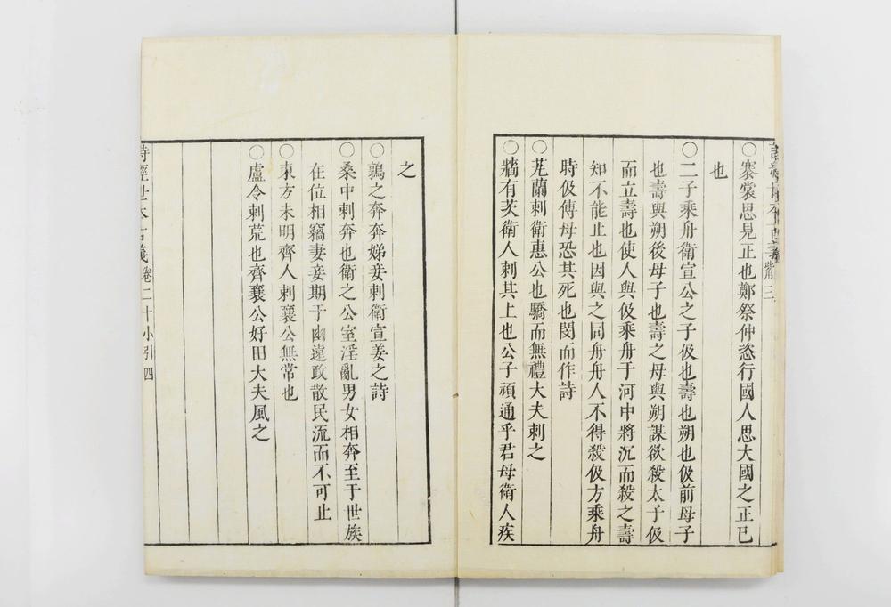 _诗经世本古义__