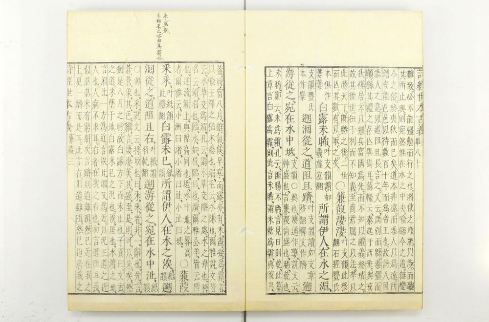 _诗经世本古义__