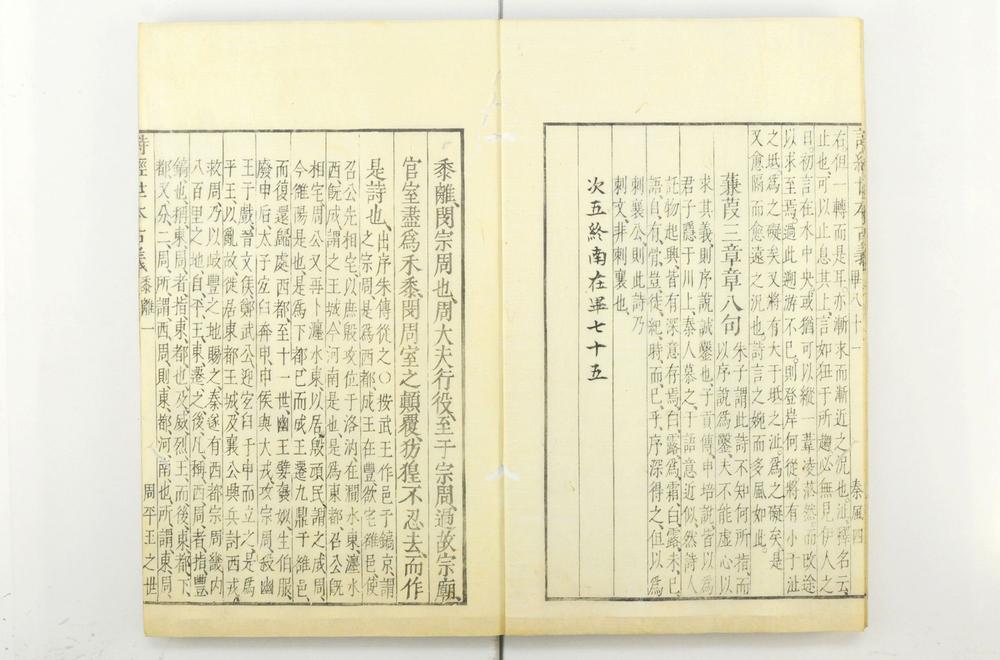 _诗经世本古义__