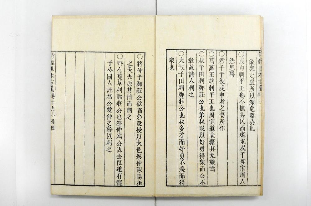 _诗经世本古义__