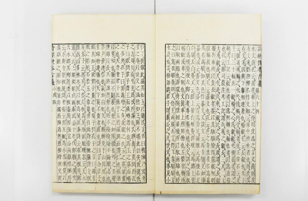 _诗经世本古义__