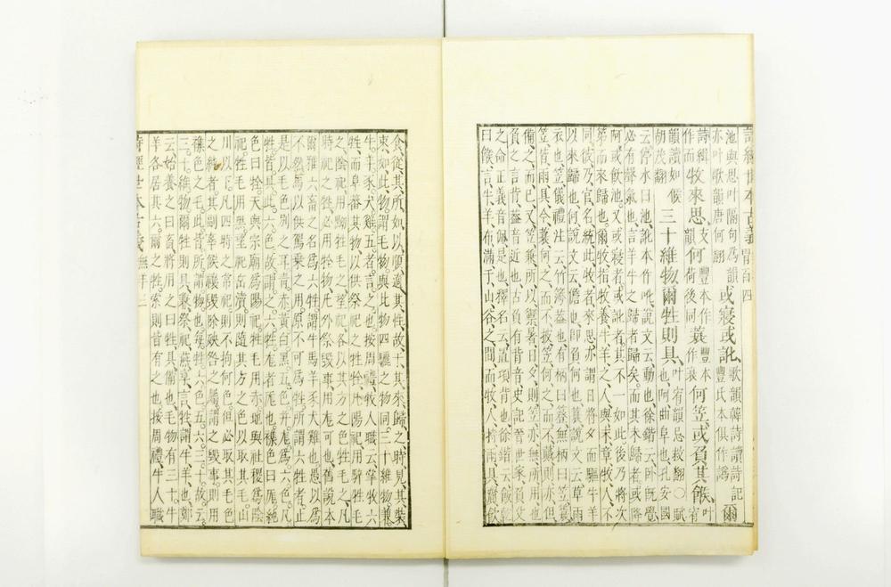 _诗经世本古义__