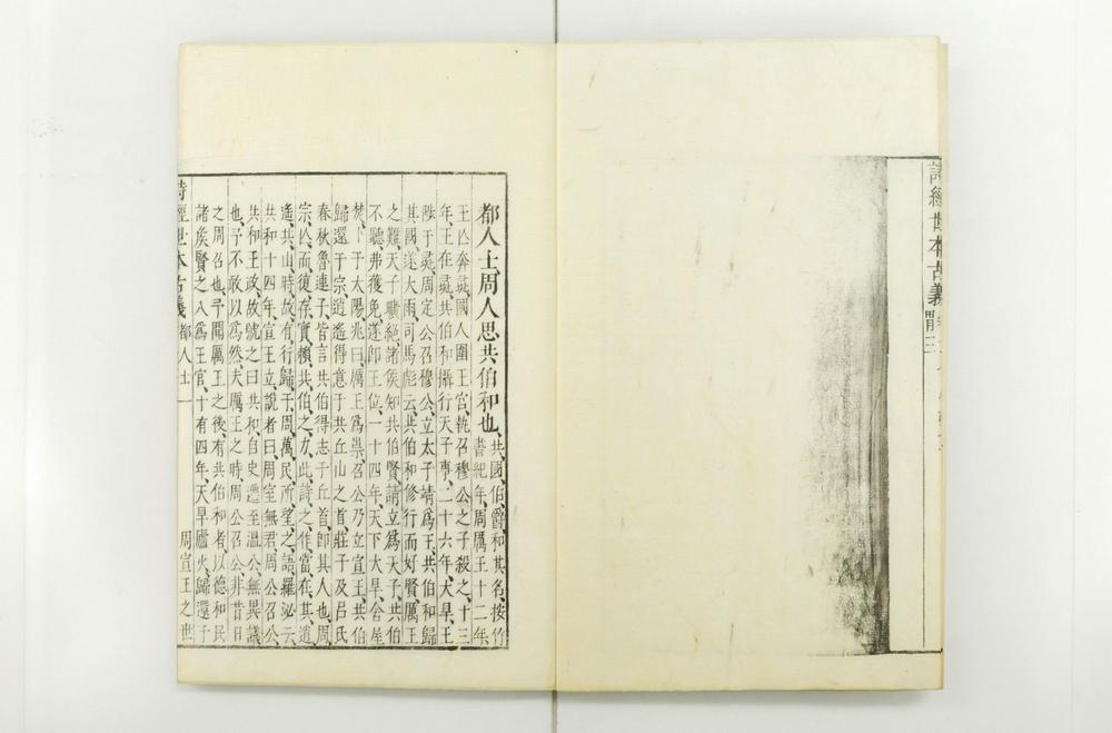 _诗经世本古义__