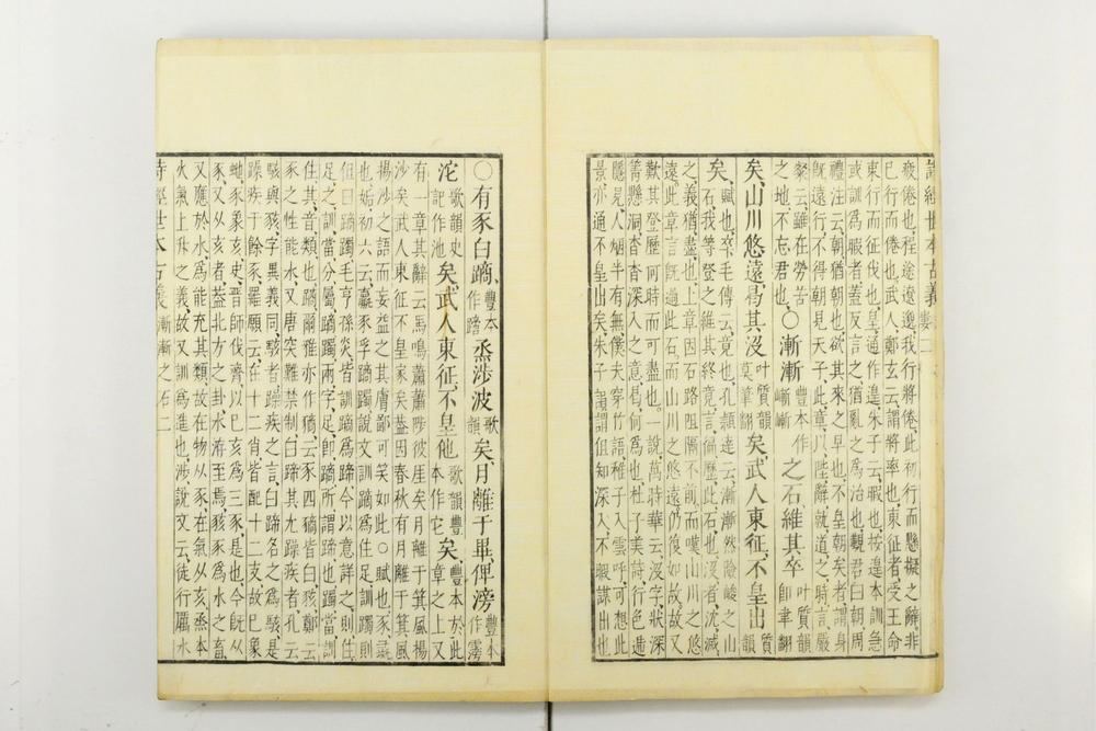 _诗经世本古义__