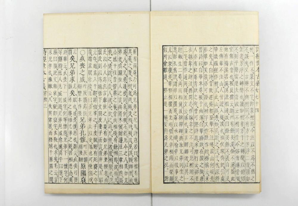 _诗经世本古义__