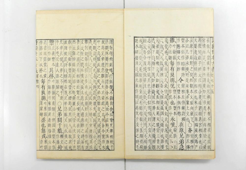 _诗经世本古义__