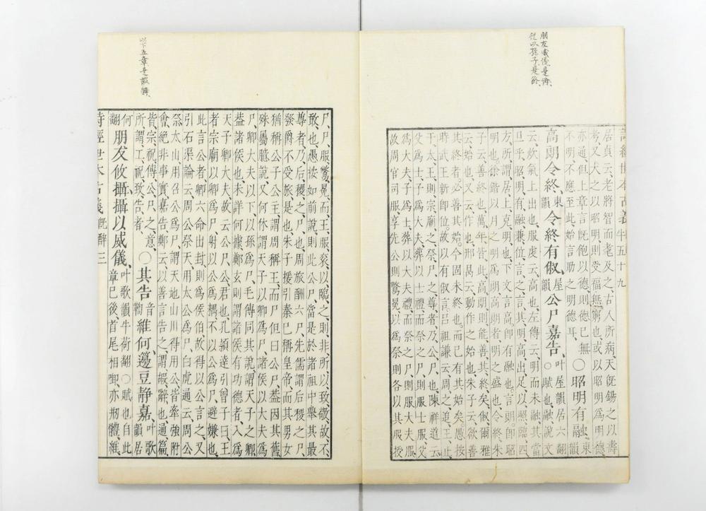 _诗经世本古义__