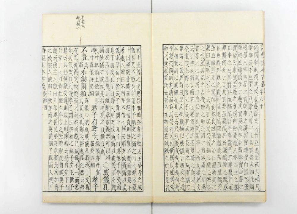 _诗经世本古义__