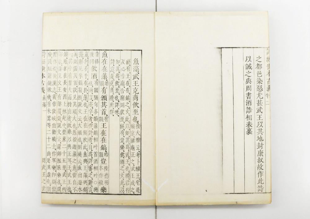 _诗经世本古义__