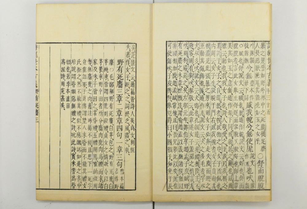 _诗经世本古义__