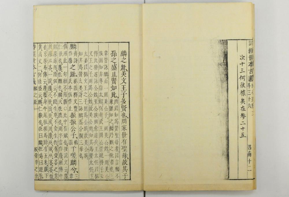 _诗经世本古义__