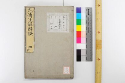 1761 春秋左传批注辩误 0621211833 1.jpg