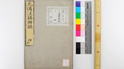 1761 春秋左传批注辩误 0621211833 1.jpg