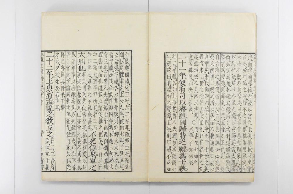 _春秋左传批注辩误__