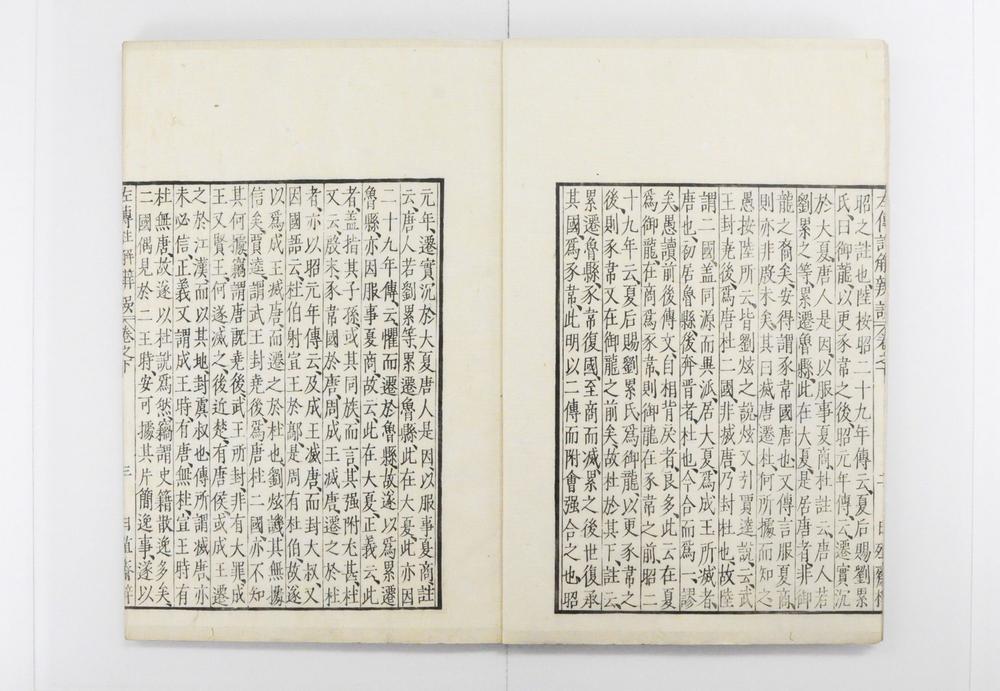 _春秋左传批注辩误__