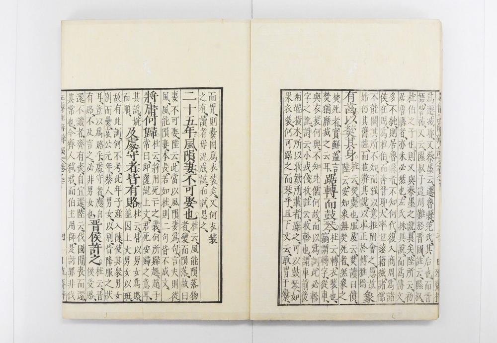 _春秋左传批注辩误__