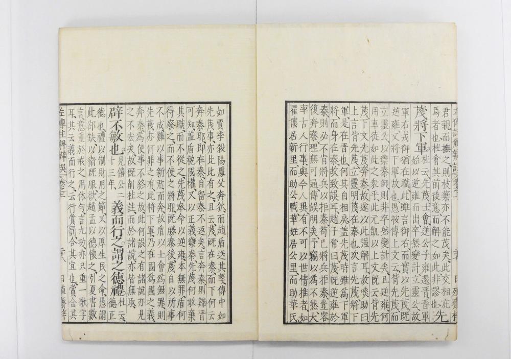 _春秋左传批注辩误__