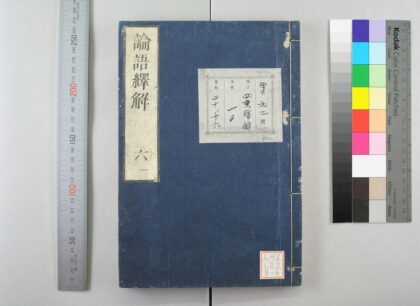 1773 四书绎解 0621211900 1.jpg