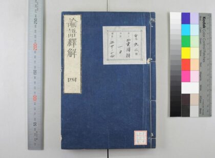 1775 四书绎解 0621211905 1.jpg