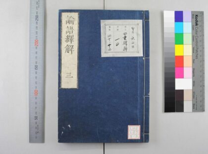 1776 四书绎解 0621211908 1.jpg