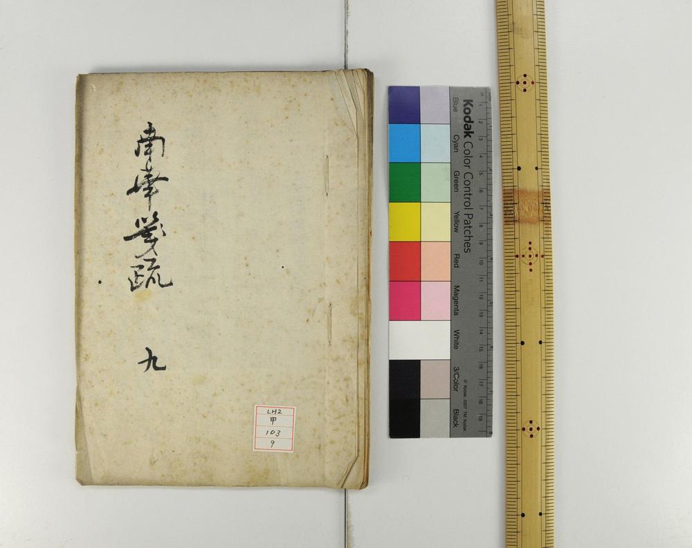 _庄子南华真经__