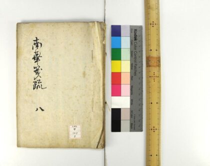 1786 庄子南华真经 0621211929 1.jpg