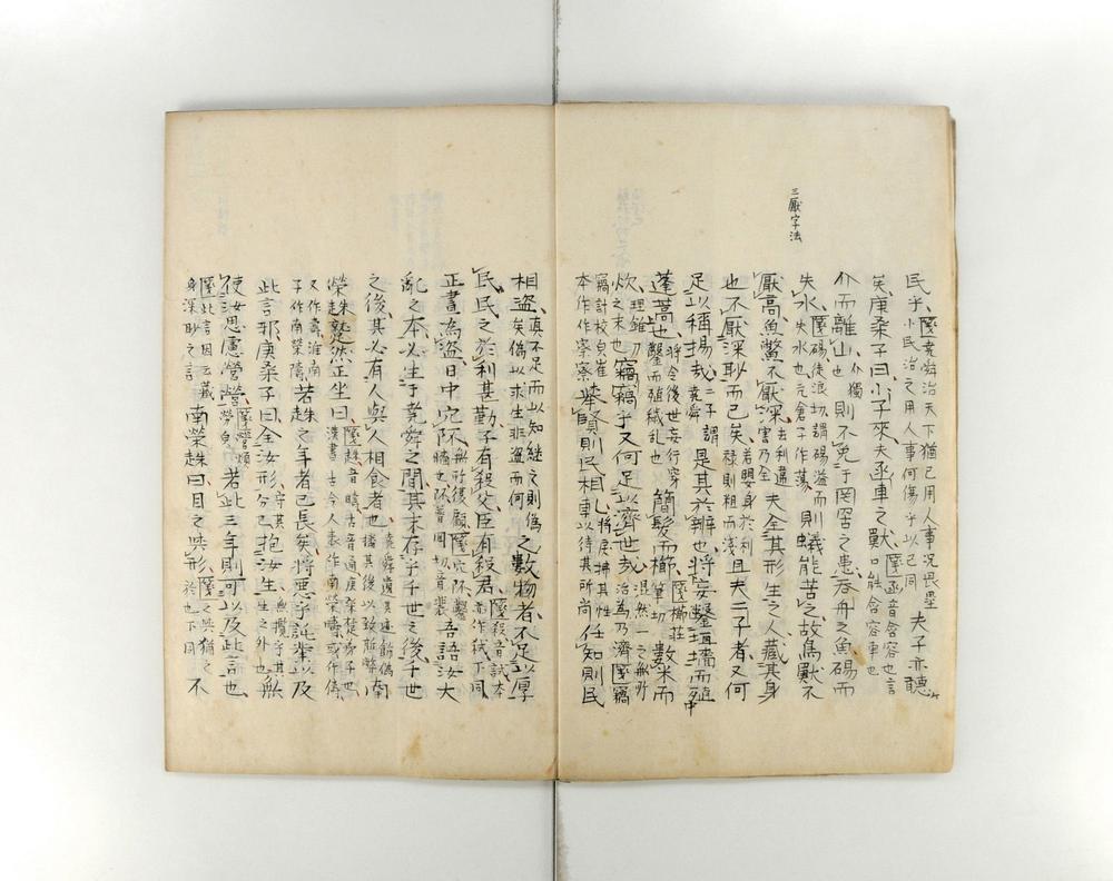 _庄子南华真经__