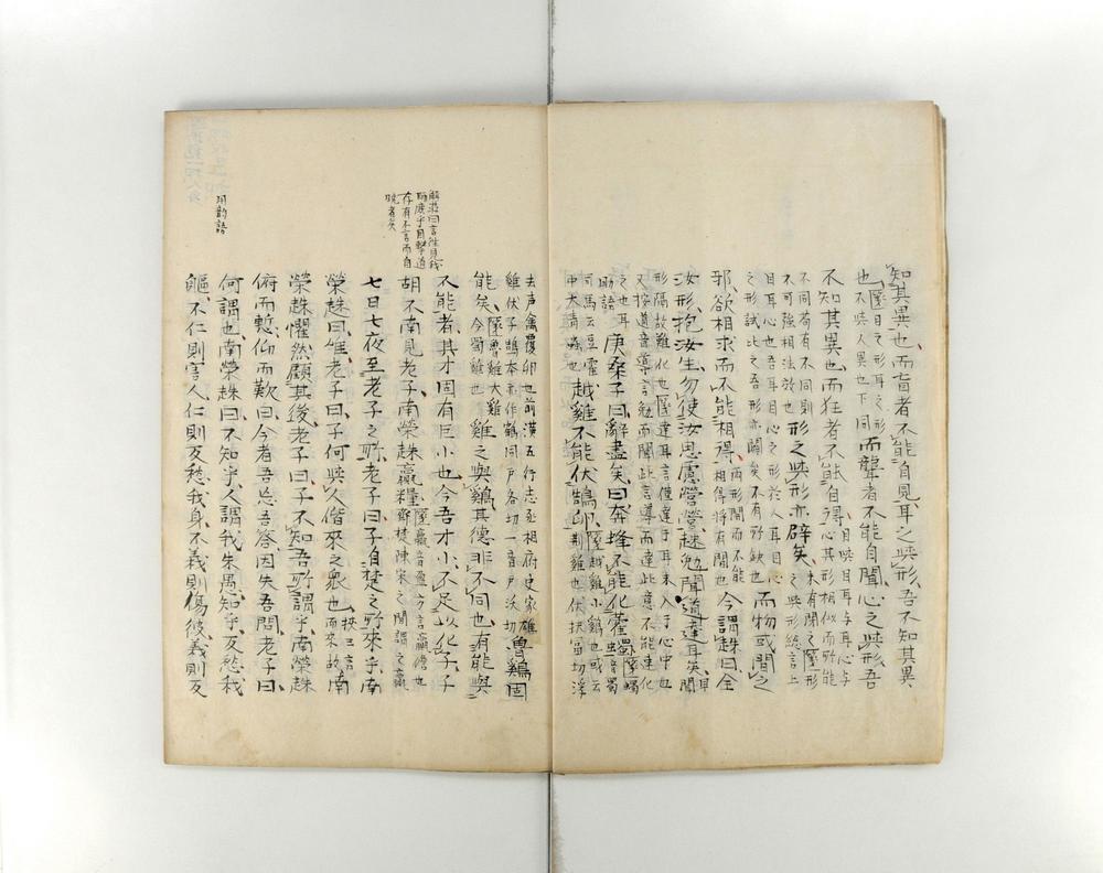 _庄子南华真经__