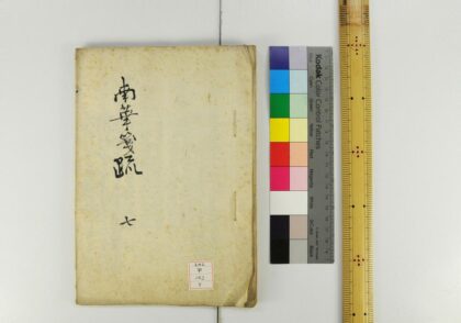 1787 庄子南华真经 0621211931 1.jpg