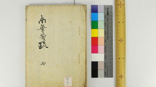 1787 庄子南华真经 0621211931 1.jpg