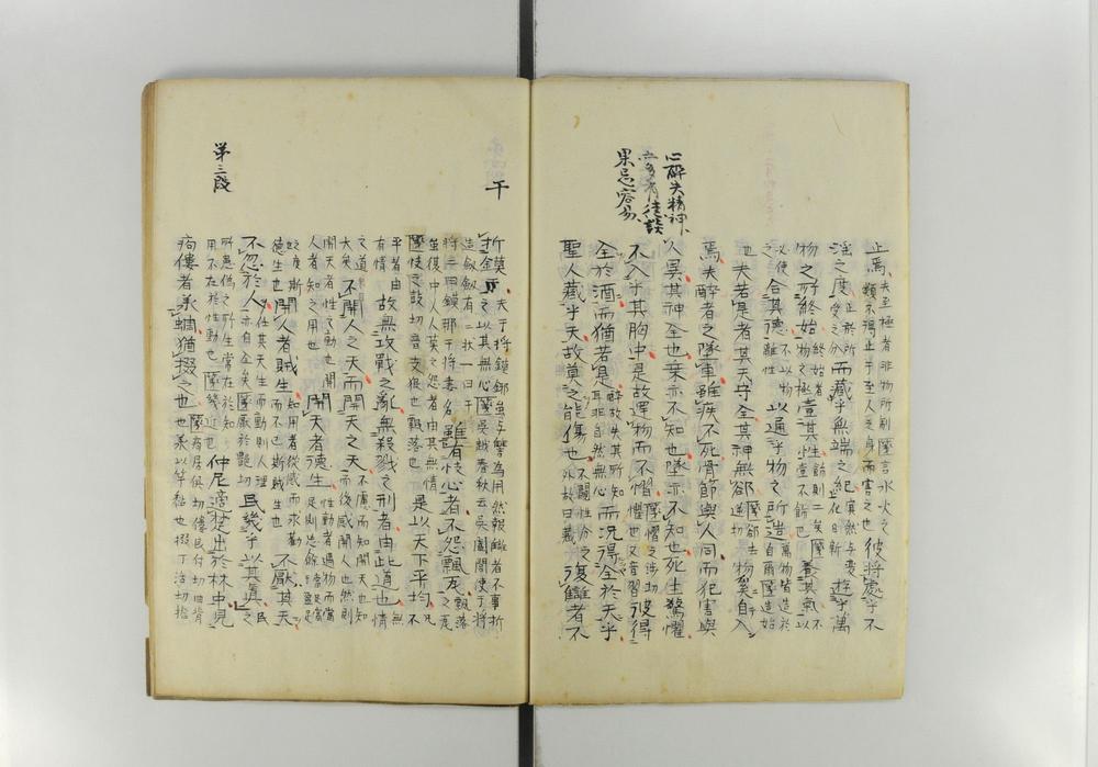 _庄子南华真经__