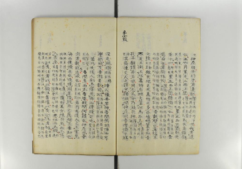 _庄子南华真经__