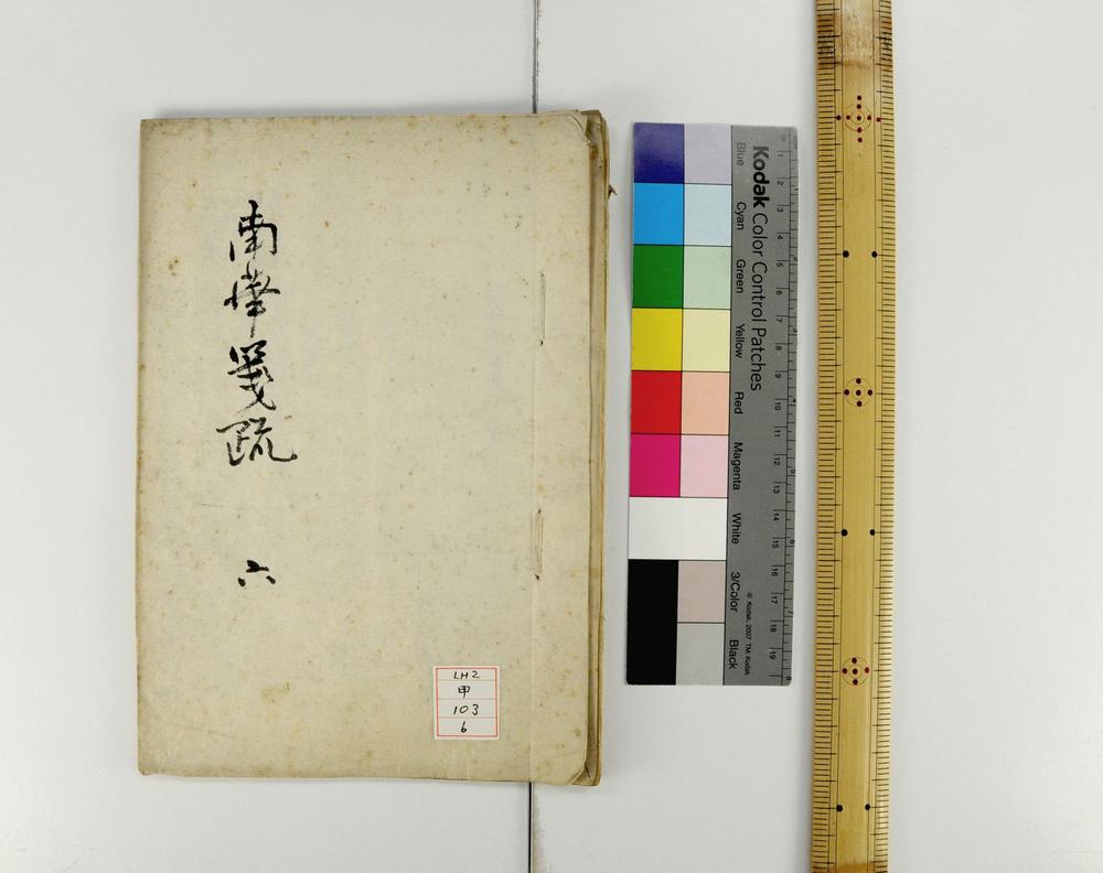 _庄子南华真经__