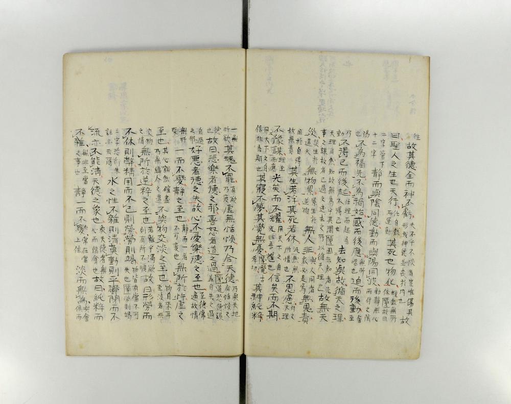 _庄子南华真经__