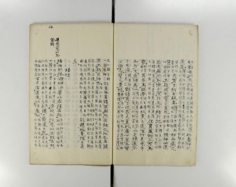 _庄子南华真经__