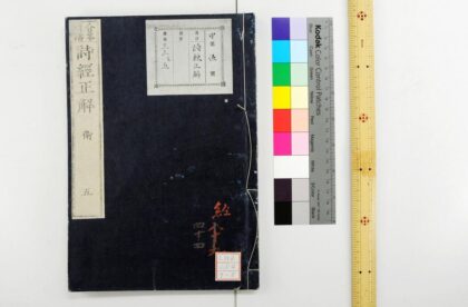 1790 诗经正解 0621211938 1.jpg