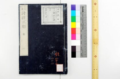 1791 诗经正解 0621211940 1.jpg