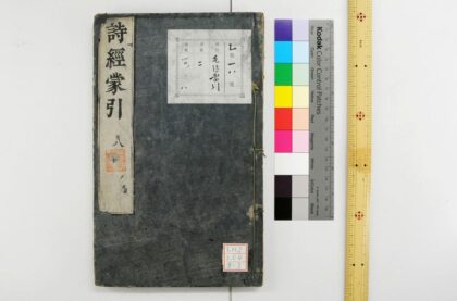 1793 毛诗蒙引 0621211944 1.jpg