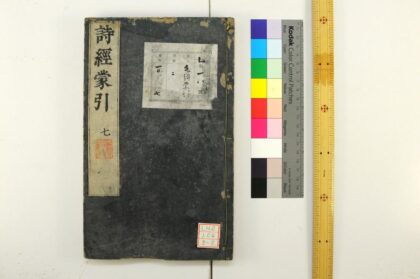 1794 毛诗蒙引 0621211947 1.jpg