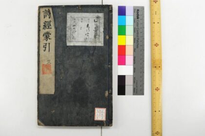 1796 毛诗蒙引 0621211951 1.jpg