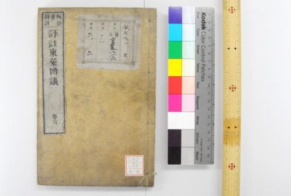 1797 评注东莱博议 0621211954 1.jpg