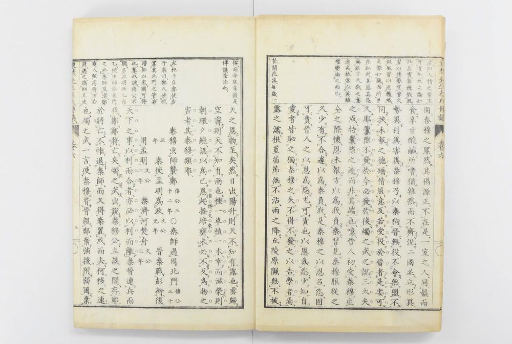 _评注东莱博议__