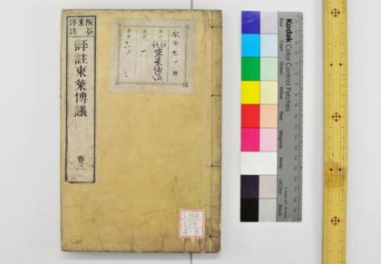 1798 评注东莱博议 0621211956 1.jpg