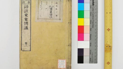 1798 评注东莱博议 0621211956 1.jpg