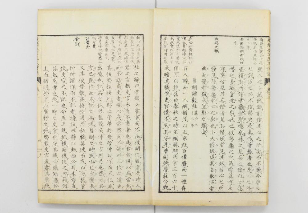 _评注东莱博议__