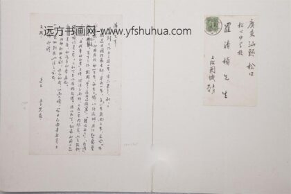 17 鲁迅给罗清桢先生的信.jpg