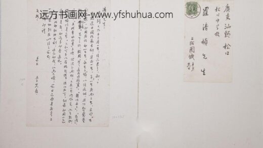 17 鲁迅给罗清桢先生的信.jpg